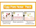 Полоски против черных точек 7 шт Tony Moly Egg Pore Nose Pack Package