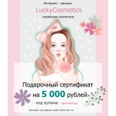 Подарочный сертификат на 5 000 рублей