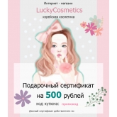 Подарочный сертификат на 500 рублей