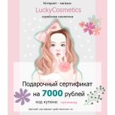 Подарочный сертификат на 7 000 рублей