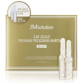 Ампульная сыворотка Премиум-программа JMsolution 24K Gold Premium Program Ampoule Special