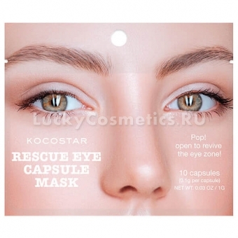 Питательная сыворотка для глаз в капсулах Kocostar Rescue Eye Capsule Mask
