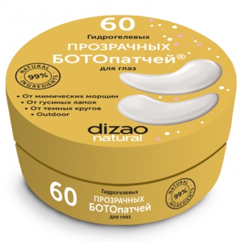 Гидрогелевые ботопатчи для глаз Dizao Natural Eye Botopatch