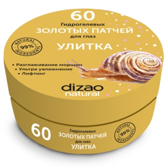 Гидрогелевые патчи для глаз Dizao Natural Snail Eye Patch