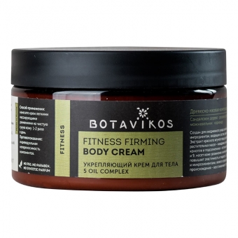 Укрепляющий крем для тела Botavikos Aromatherapy Fitness Firming Body Cream