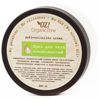 Крем OrganicZone крем для тела антицеллюлитный