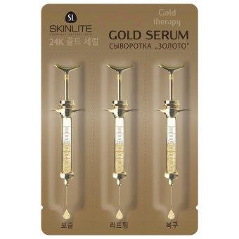 Сыворотка Skinlite Gold Serum