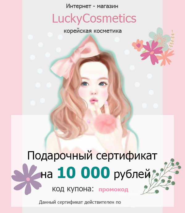 

Подарочный сертификат на 10 000 рублей