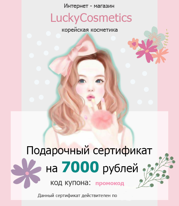 

Подарочный сертификат на 7 000 рублей