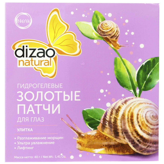 

Dizao Natural Eye Patches Gift Set