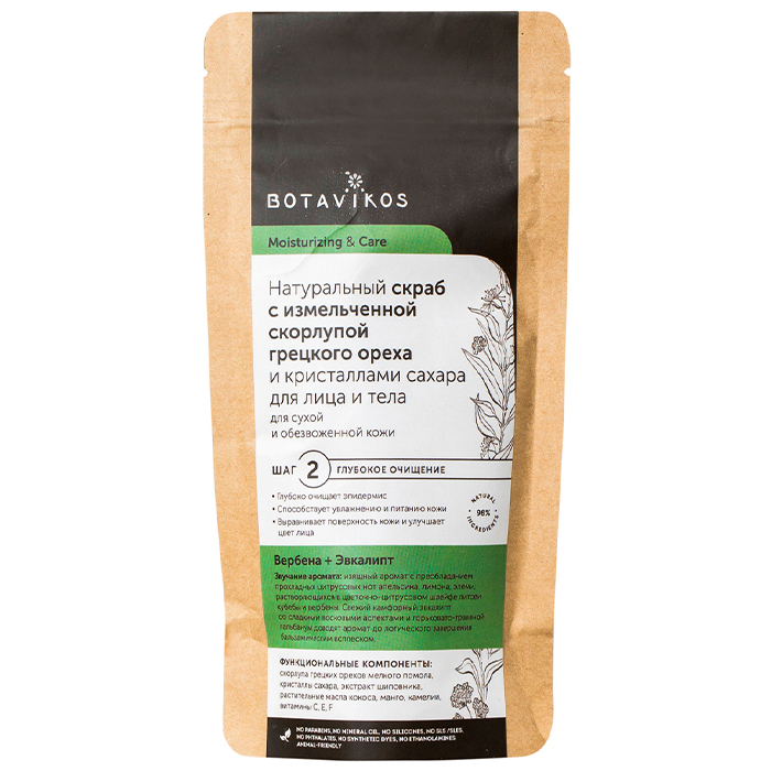 

Botavikos Moisturizing And Care Face And Body Scrub