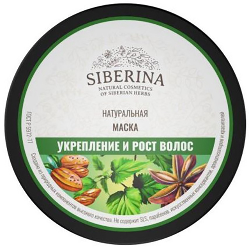

Маска Siberina маска Укрепление и рост волос
