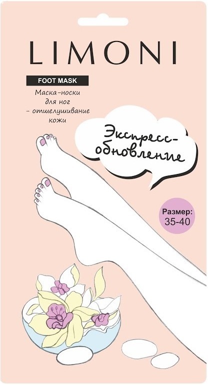 

Limoni Exfoliating Foot Mask
